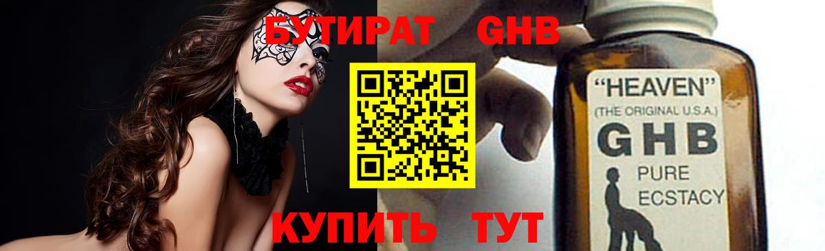 Бутират жидкий экстази  Бутират  Кашира  Вход с VPN 