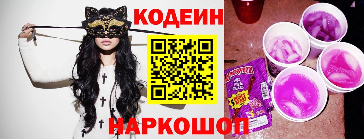 Кашира  Кодеиновый сироп Lean напиток Lean (лин)  Кодеин Purple Drank  Вход с VPN 