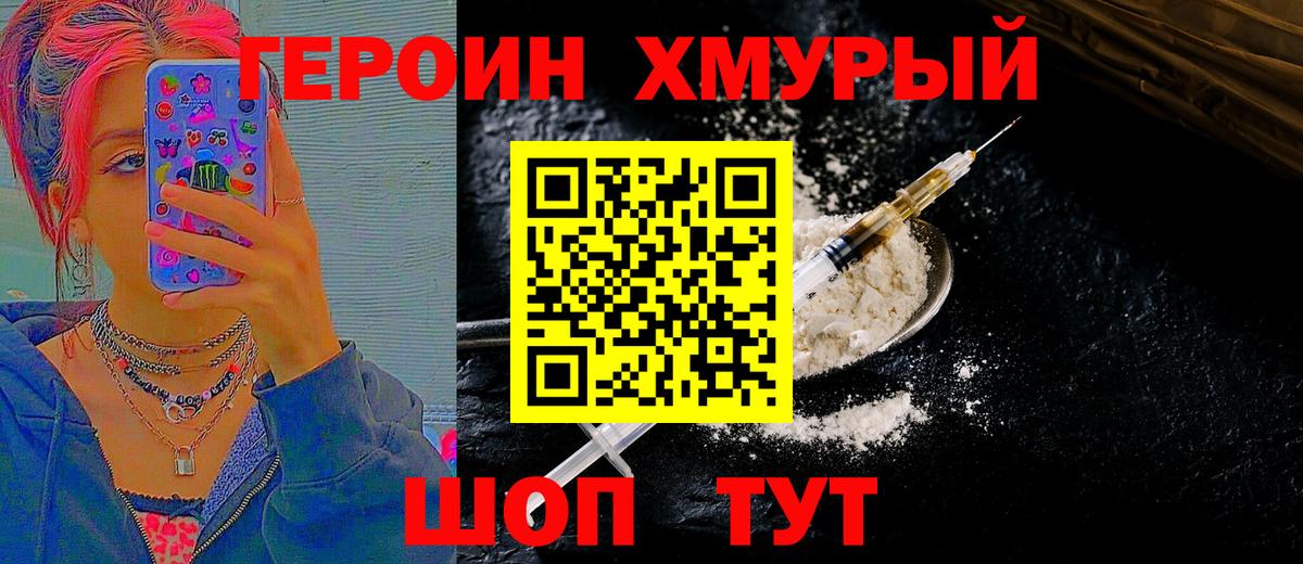 Героин герыч Кашира