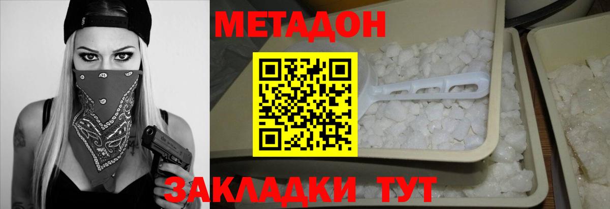 МЕТАДОН белоснежный  МЕТАДОН мёд  Вход с VPN  Кашира 