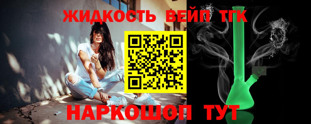 купить наркоту  Вход с VPN  Дистиллят ТГК жижа  Кашира  ТГК вейп 